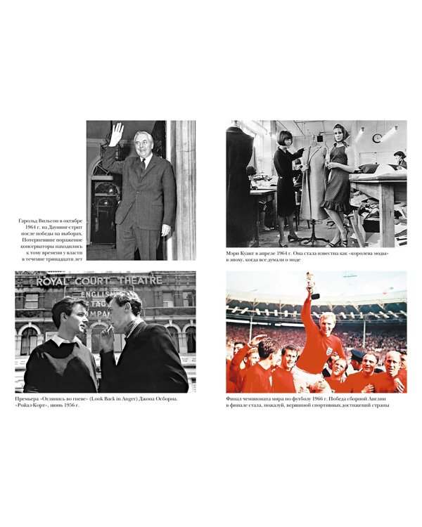 Новая эпоха. История Англии. От конца Викторианской эпохи до начала третьего тысячелетия