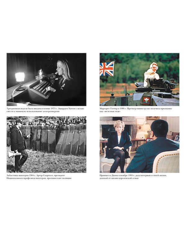 Новая эпоха. История Англии. От конца Викторианской эпохи до начала третьего тысячелетия