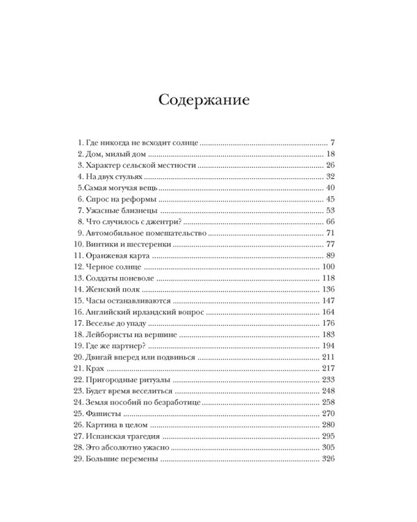 Новая эпоха. История Англии. От конца Викторианской эпохи до начала третьего тысячелетия