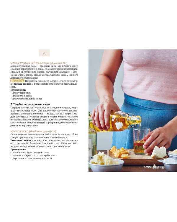 Магия домашней косметики. Лучшие натуральные рецепты для вашей кожи