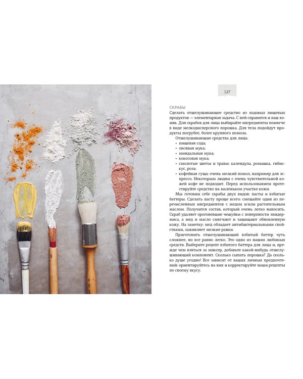 Магия домашней косметики. Лучшие натуральные рецепты для вашей кожи
