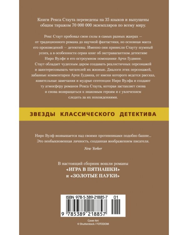 Игра в пятнашки. Золотые пауки