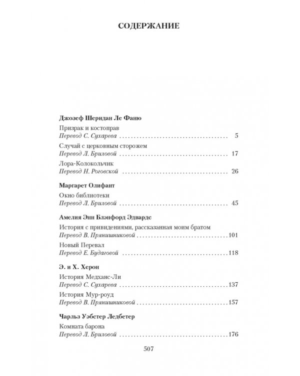 Мистические истории. Призрак и костоправ