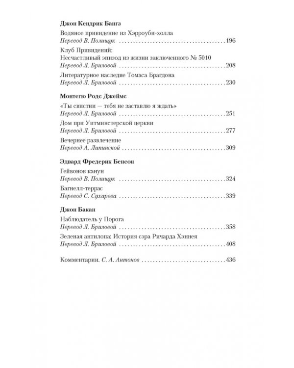 Мистические истории. Призрак и костоправ