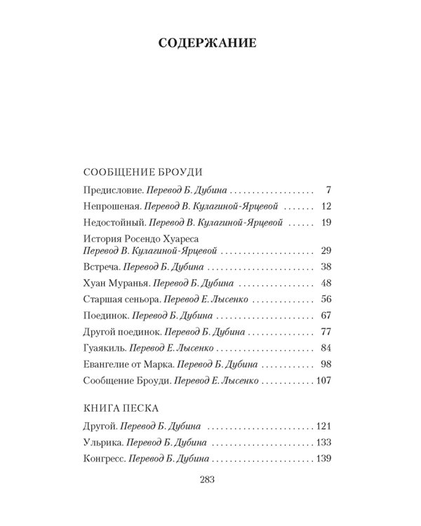 Книга Песка