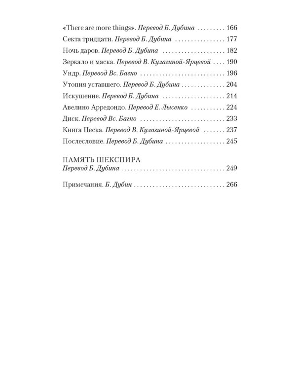 Книга Песка