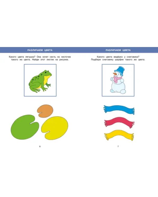 Большая книга тестов. 2-3 года