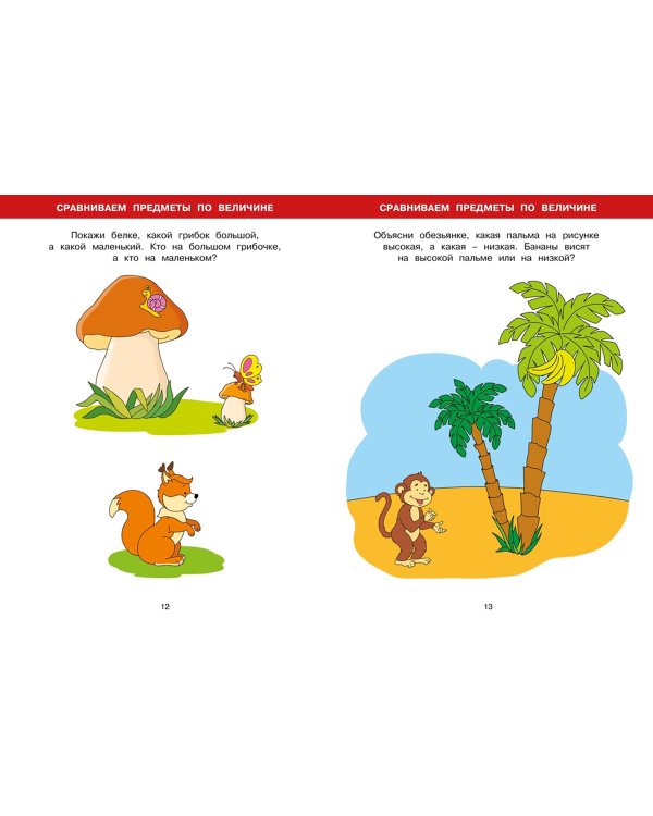 Большая книга тестов. 2-3 года