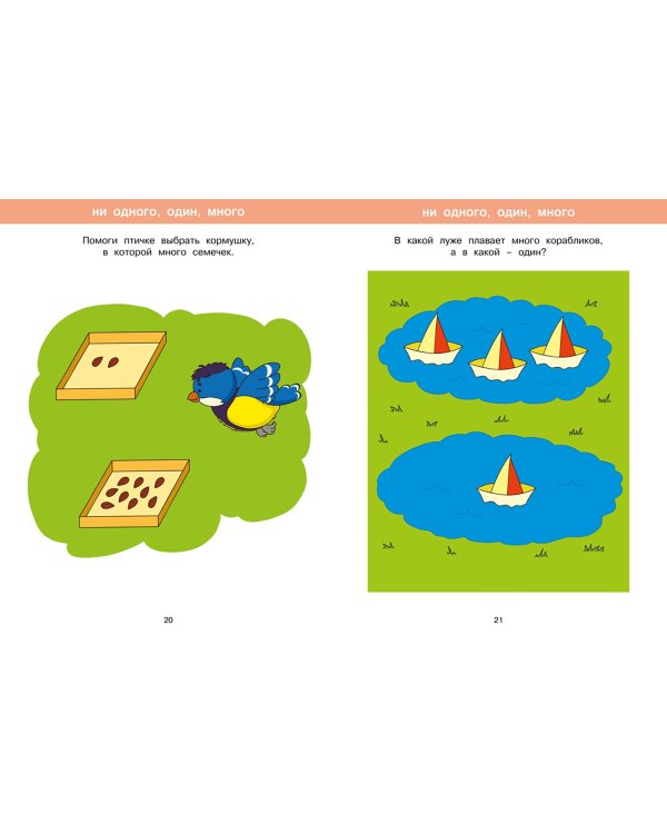 Большая книга тестов. 2-3 года