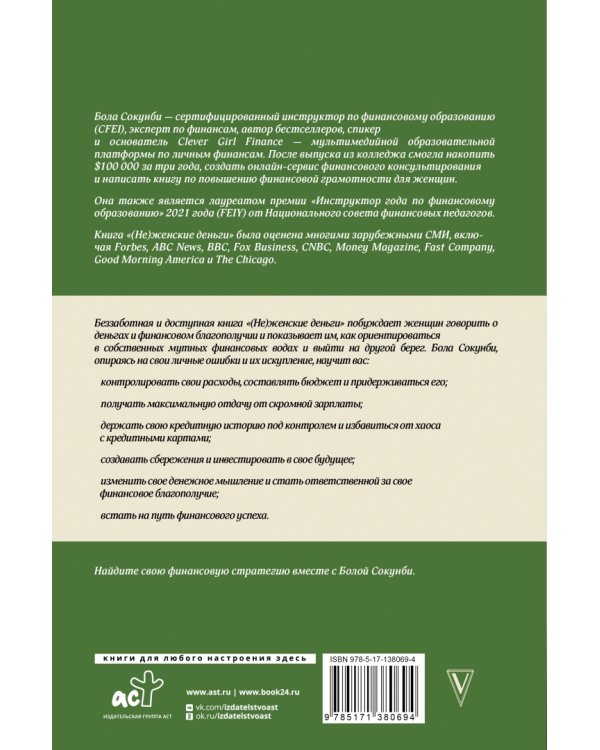 Неженские деньги. Начни зарабатывать "по-мужски"