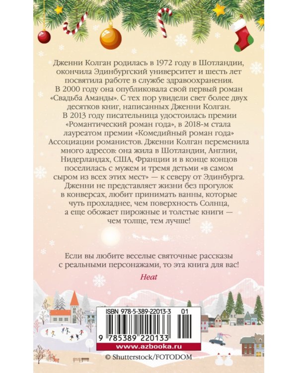 Рождество на острове