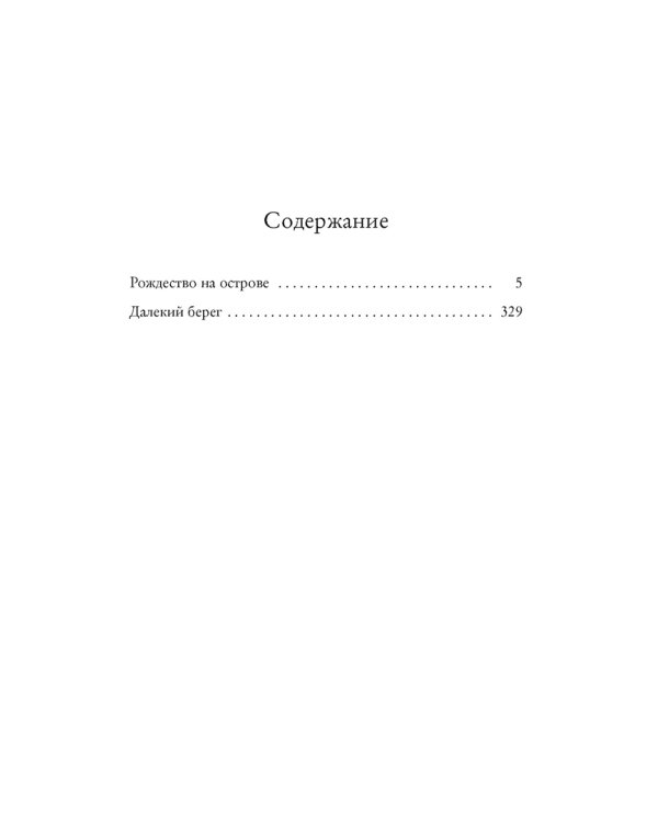 Рождество на острове