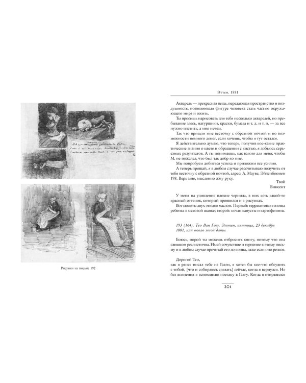 Птица в клетке:Письма 1872-1883 годов