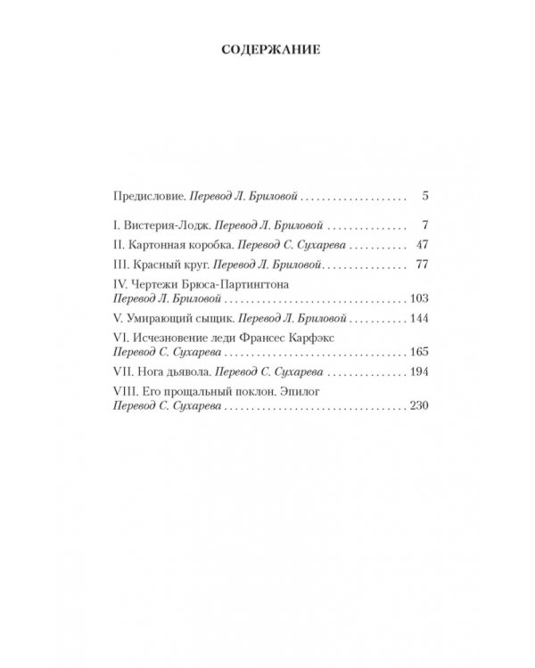 Шерлок Холмс.Его прощальный поклон