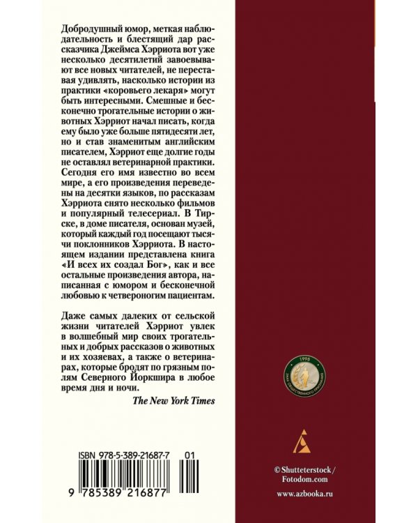 И всех их создал Бог