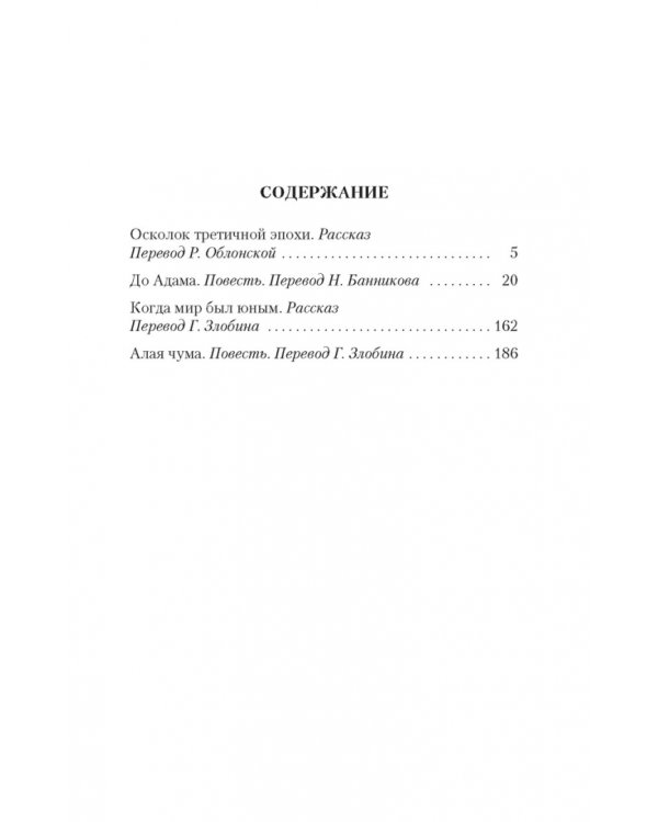 Когда мир был юным