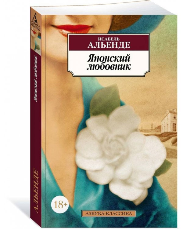 Японский любовник