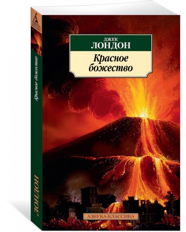 Красное божество