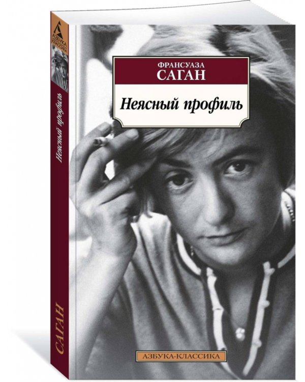 Неясный профиль