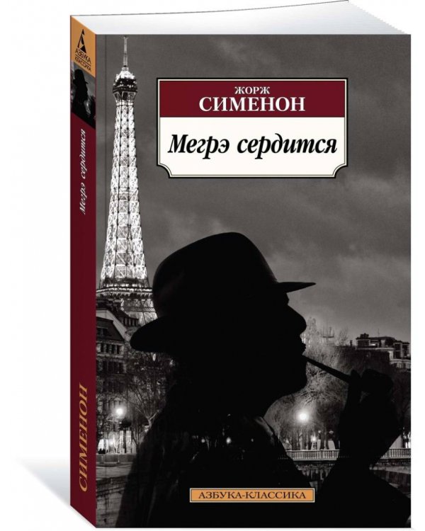 Мегрэ сердится