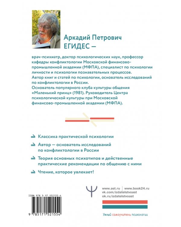 Психологический рисунок личности, или Как разбираться в людях