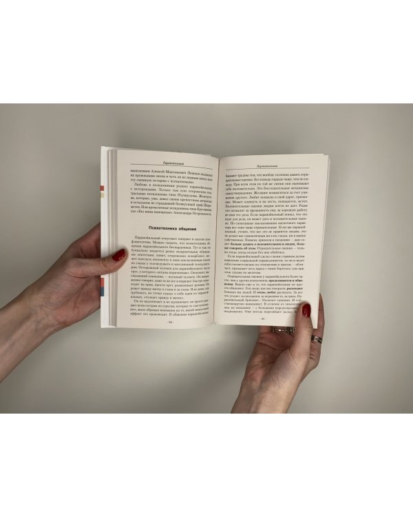 Психологический рисунок личности, или Как разбираться в людях