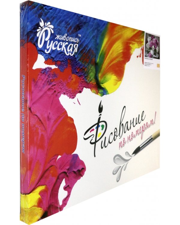 Рисование по номерам. Пионы. Жанна Когай