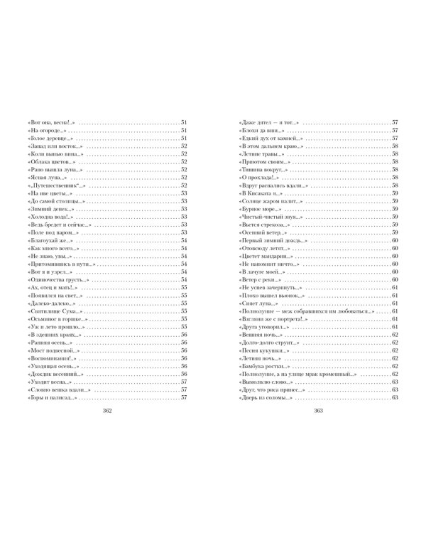 Клич перелетных гусей. Японская классическая поэзия XVII - начала XIX века