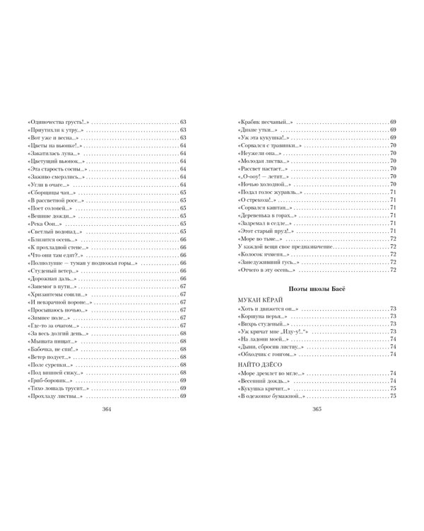 Клич перелетных гусей. Японская классическая поэзия XVII - начала XIX века