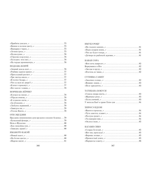 Клич перелетных гусей. Японская классическая поэзия XVII - начала XIX века