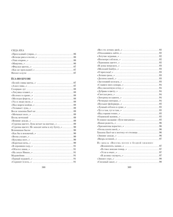 Клич перелетных гусей. Японская классическая поэзия XVII - начала XIX века