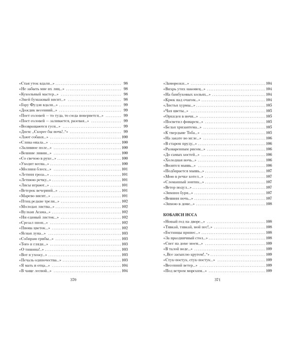 Клич перелетных гусей. Японская классическая поэзия XVII - начала XIX века