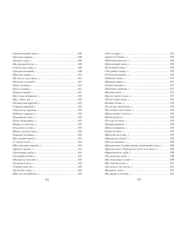 Клич перелетных гусей. Японская классическая поэзия XVII - начала XIX века