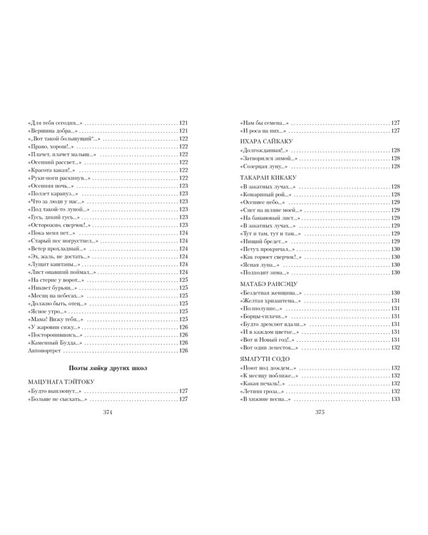 Клич перелетных гусей. Японская классическая поэзия XVII - начала XIX века