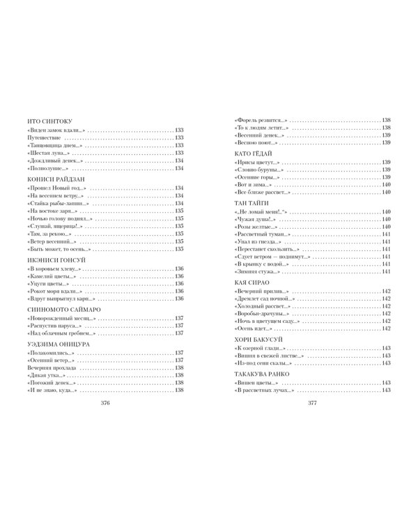 Клич перелетных гусей. Японская классическая поэзия XVII - начала XIX века