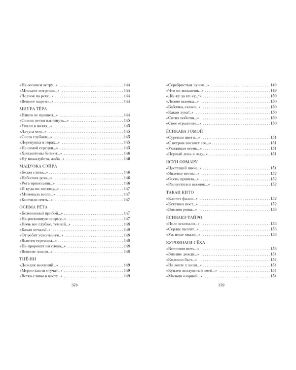 Клич перелетных гусей. Японская классическая поэзия XVII - начала XIX века