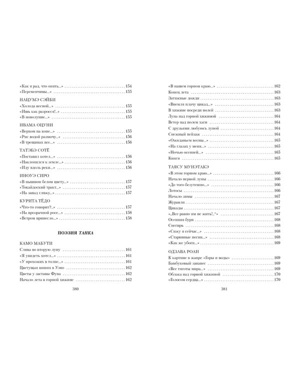 Клич перелетных гусей. Японская классическая поэзия XVII - начала XIX века