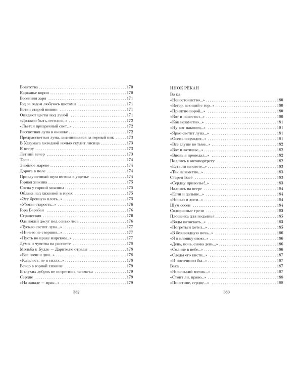 Клич перелетных гусей. Японская классическая поэзия XVII - начала XIX века