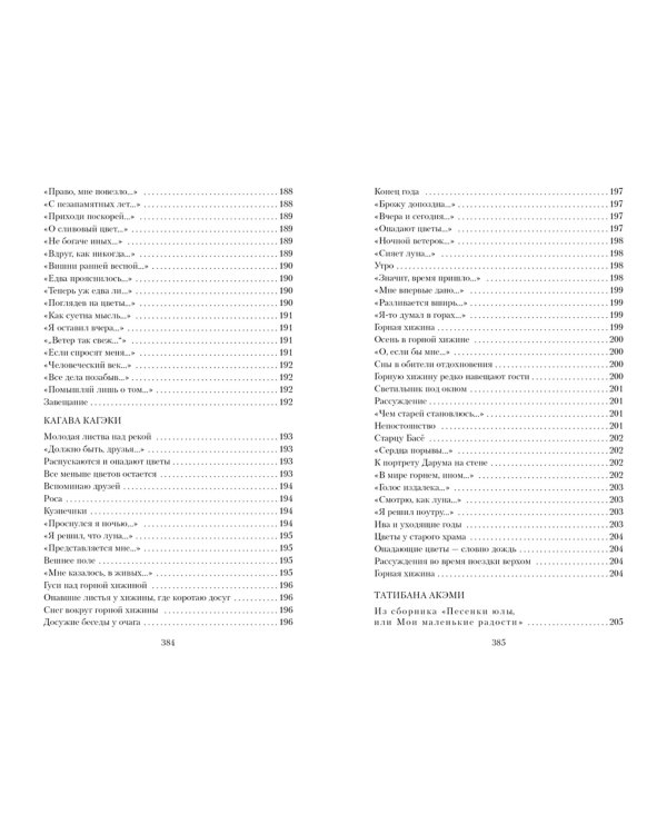 Клич перелетных гусей. Японская классическая поэзия XVII - начала XIX века