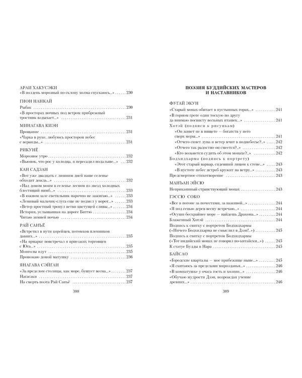 Клич перелетных гусей. Японская классическая поэзия XVII - начала XIX века