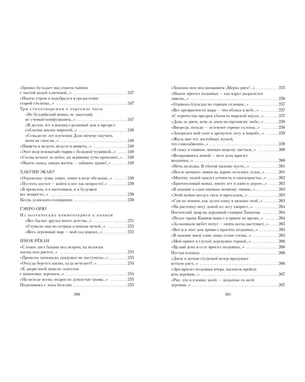 Клич перелетных гусей. Японская классическая поэзия XVII - начала XIX века