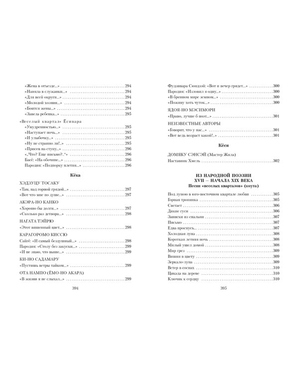 Клич перелетных гусей. Японская классическая поэзия XVII - начала XIX века