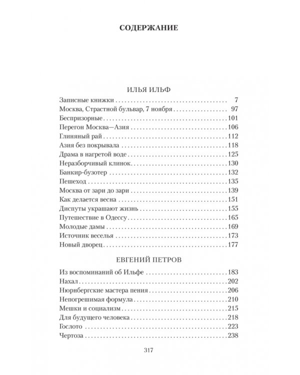 Искусство на грани преступления. Записные книжки. Рассказы. Очерки. Фельетоны