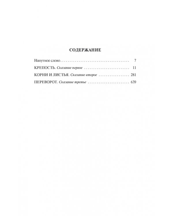 Хмель. Сказания о людях тайги