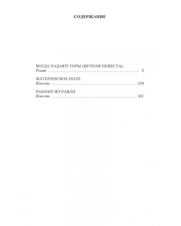 Когда падают горы