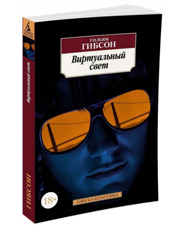 Виртуальный свет