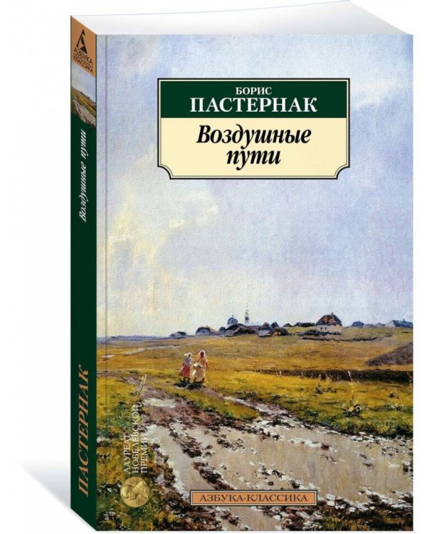 Воздушные пути