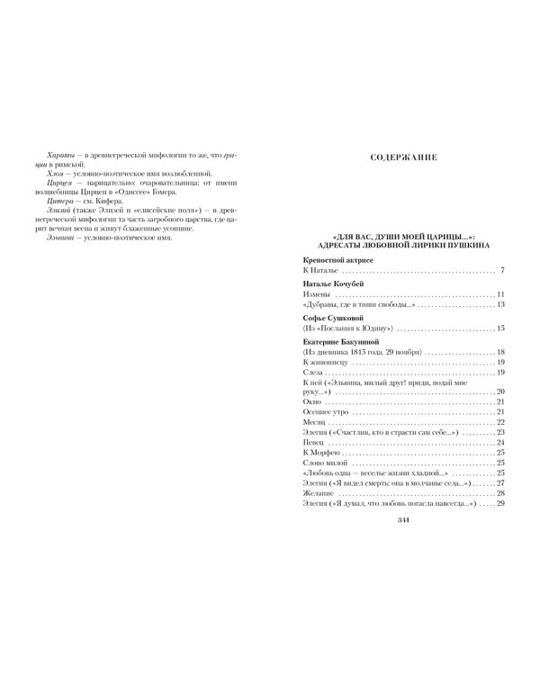 "Я вас любил..."