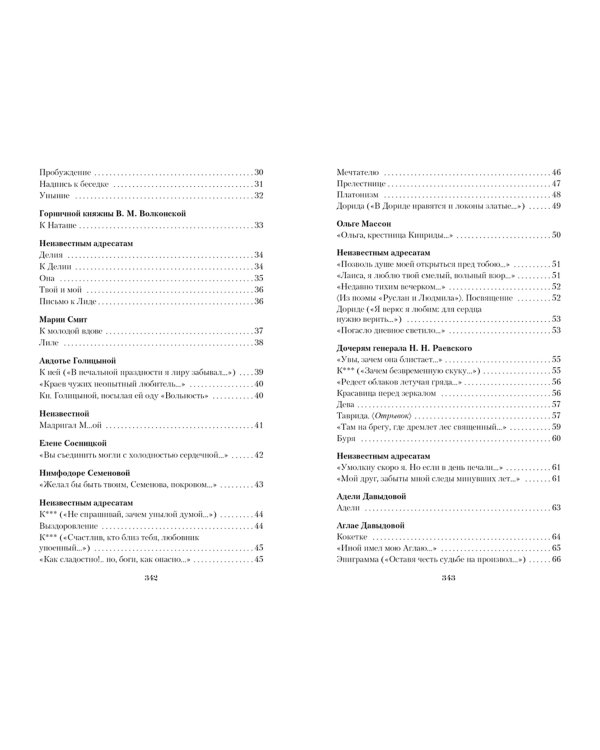 "Я вас любил..."