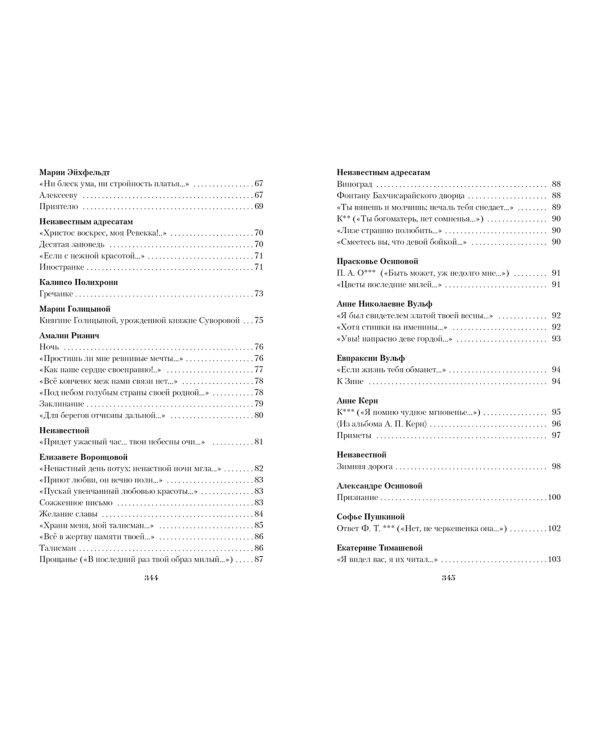 "Я вас любил..."